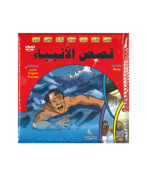 Eine Sammlung von Prophetengeschichten und der Biographie des Propheten