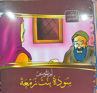 Sahabiyaat- Women of Islam set 10 books