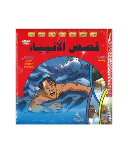 Eine Sammlung von Prophetengeschichten und der Biographie des Propheten