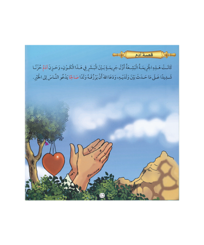 Eine Sammlung von Prophetengeschichten und der Biographie des Propheten