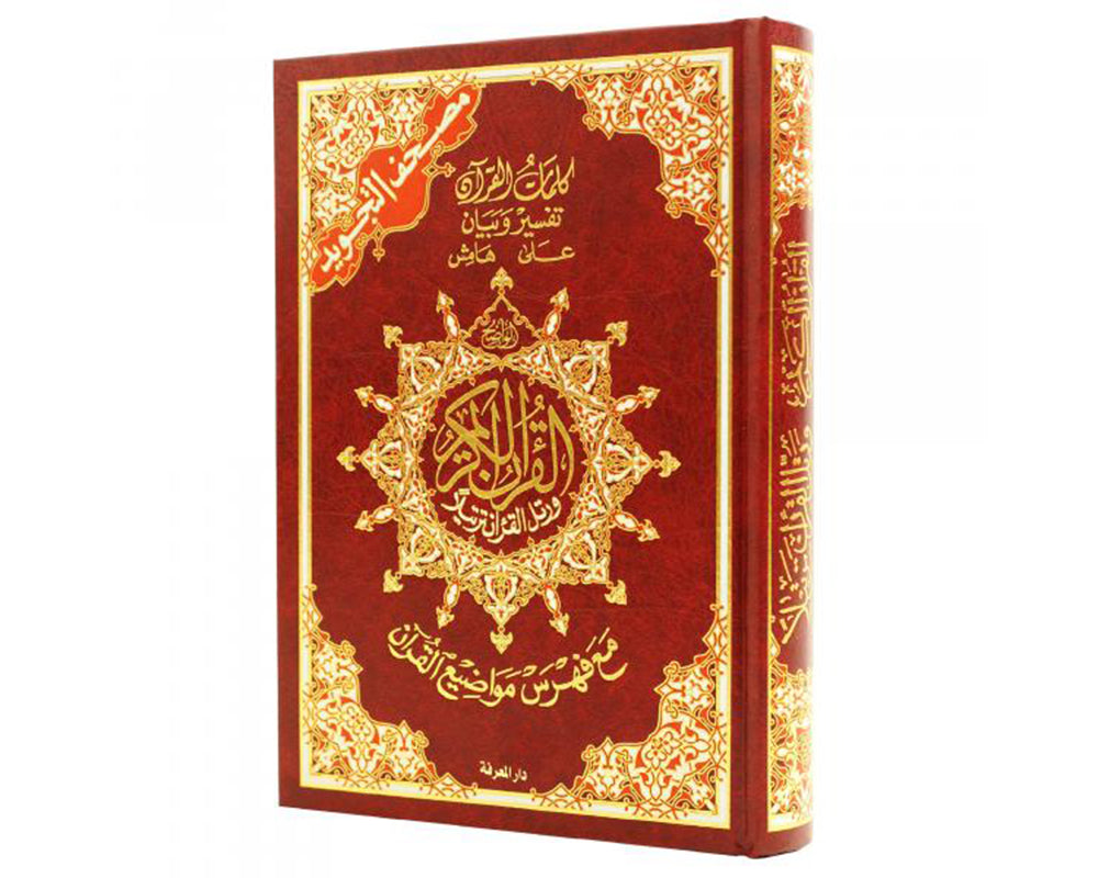 Der Heilige Koran Quran in Arabisch 25x17cm